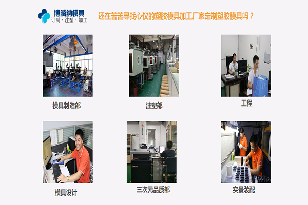 定制模具？來深圳博騰納塑膠模具制造廠——給您不一樣的體驗