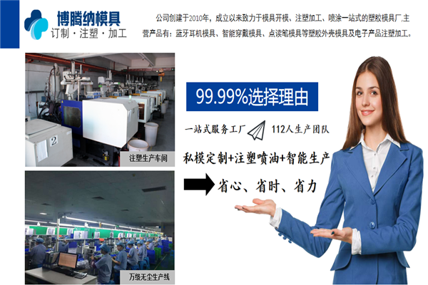 深圳藍牙耳機模具廠——博騰納13年堅持以質取勝，打造品質模具